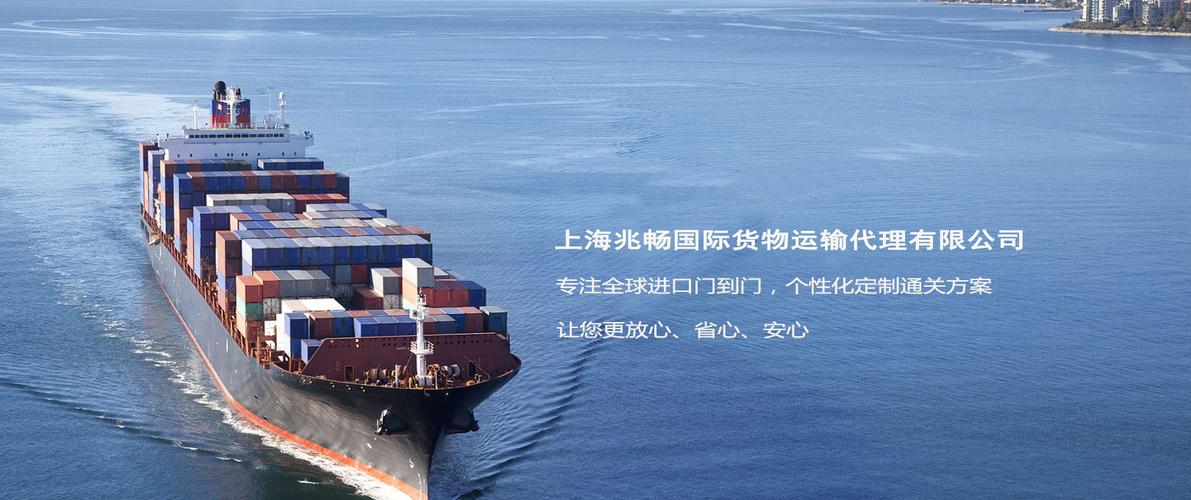 上海兆畅国际货物运输代理 专业货物运输代理服务的全面解读
